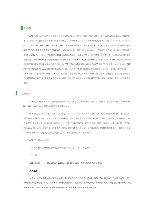 SDE灭火系统简介