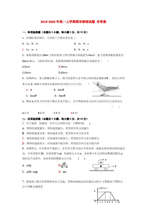 2019-2020年高一上学期期末物理试题 含答案
