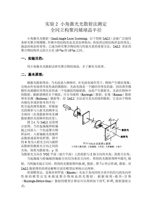 小角激光光散射法测定球晶半径