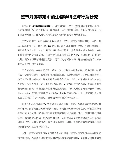斑节对虾养殖中的生物学特征与行为研究