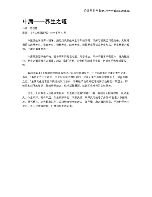 中庸——养生之道