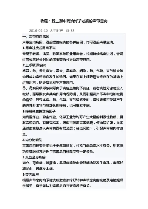 收藏：我三剂中药治好了老婆的声带息肉