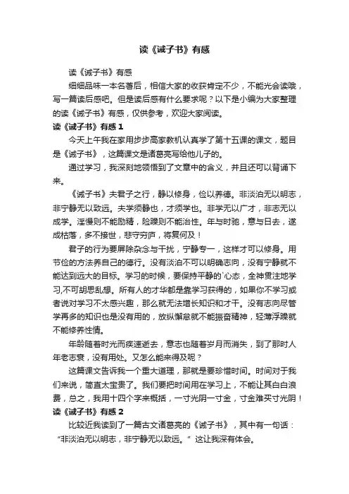 读《诫子书》有感