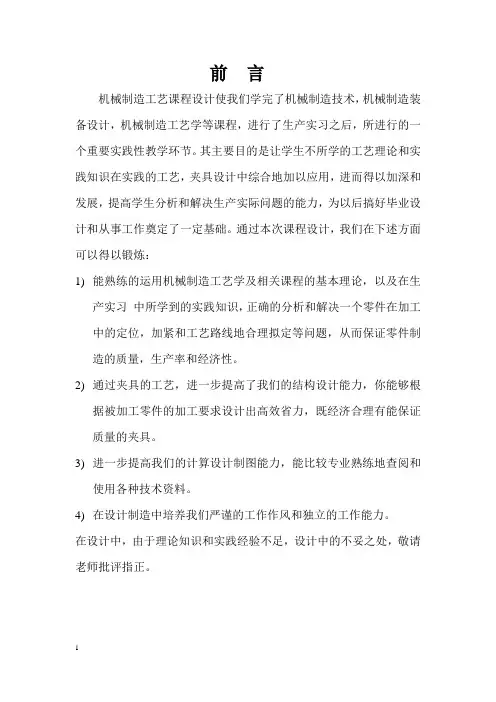 法兰零件的机械加工工艺及钻5.5mm孔夹具设计