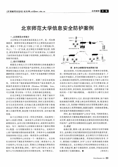 北京师范大学信息安全防护案例