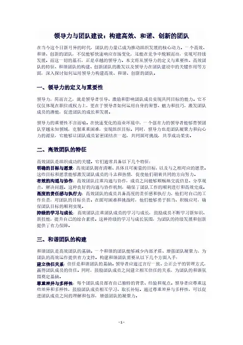 领导力与团队建设：构建高效、和谐、创新的团队