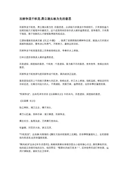 百舸争流千帆竞,勇立潮头敢为先的意思