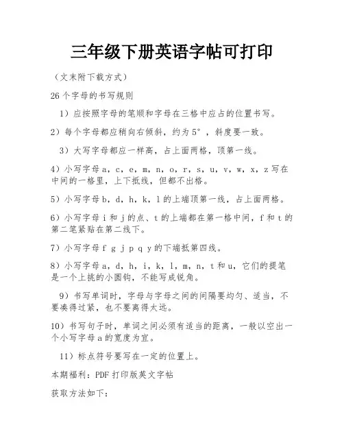 三年级下册英语字帖可打印