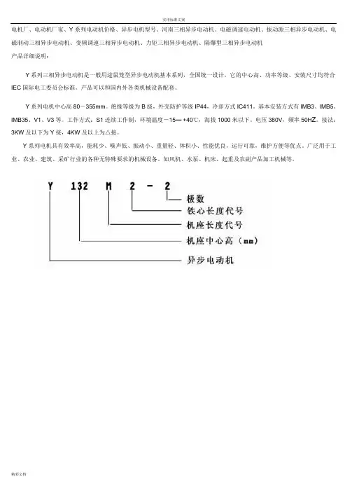 电动机型号全参数表