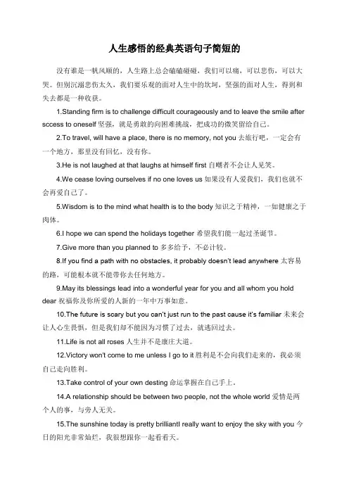 人生感悟的经典英语句子简短的