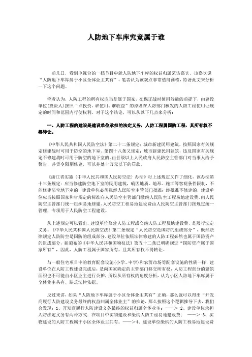 人防地下车库的问题