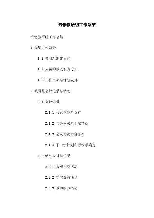 汽修教研组工作总结