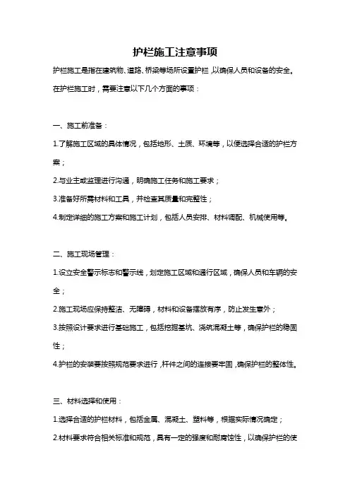护栏施工注意事项