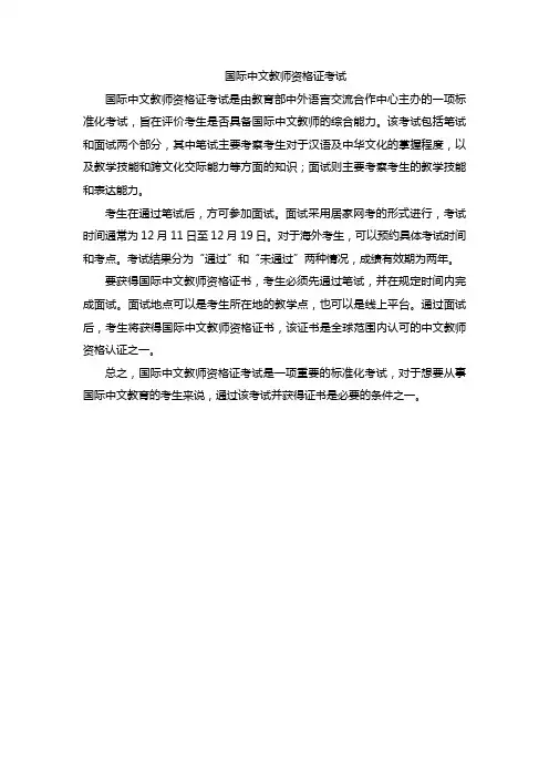 国际中文教师资格证考试