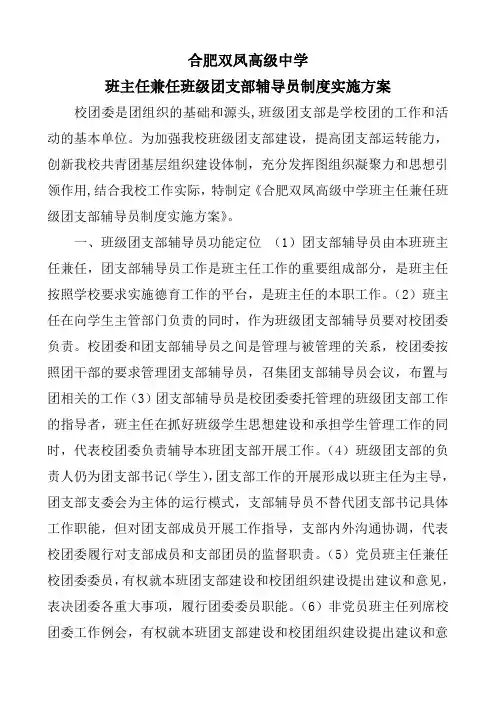 班主任兼任团支部指导员制度