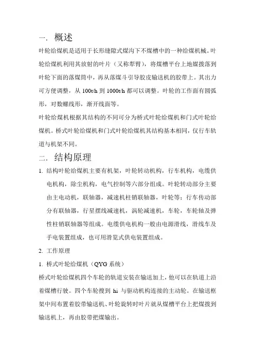 叶轮给煤机
