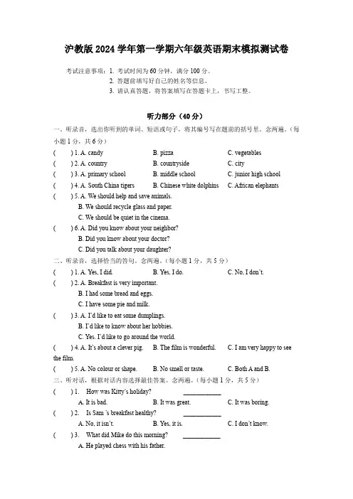 沪教版2024学年第一学期六年级英语期末模拟测试卷