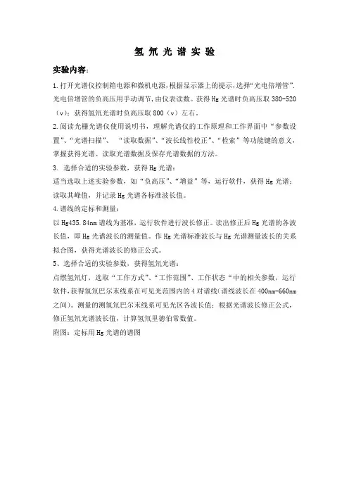 氢氘光谱(2014)