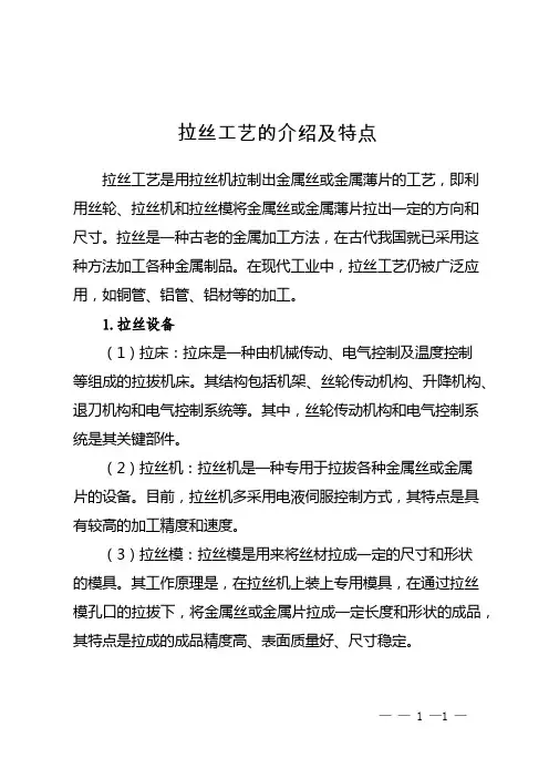 拉丝工艺的介绍及特点