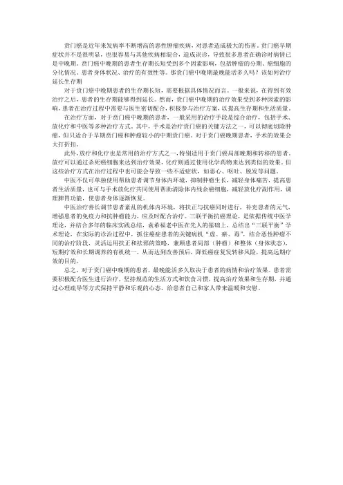 贲门癌中晚期最晚能活多久吗？该如何治疗延长生存期