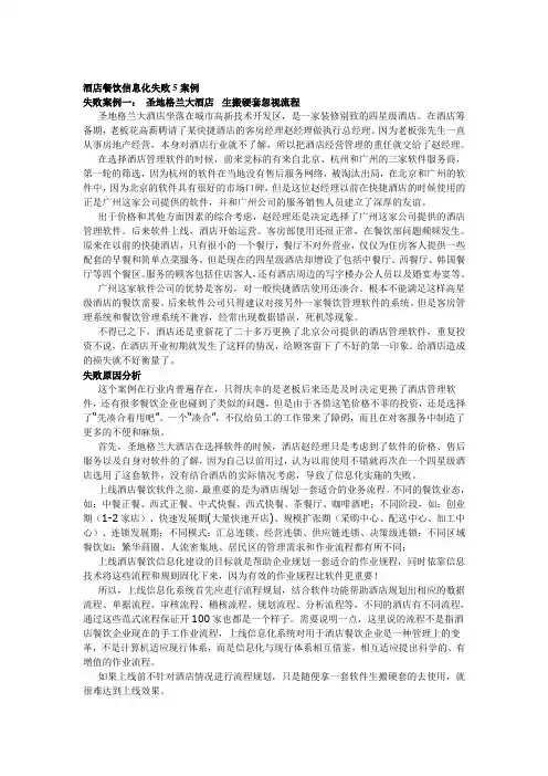 酒店餐饮信息化失败5案例