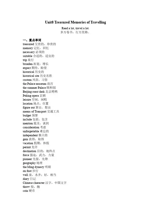 语文版中职英语基础模块1 Unit8重点语言知识汇总
