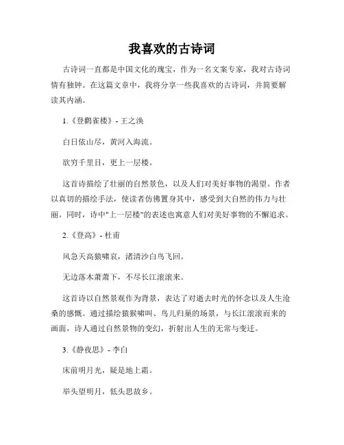 我喜欢的古诗词