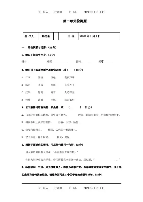 八年级下册 第二单元检测题试题