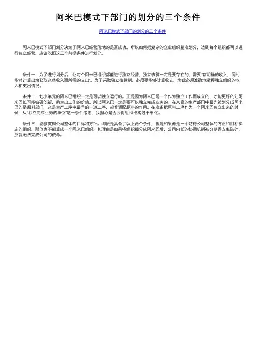 阿米巴模式下部门的划分的三个条件