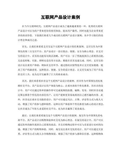 互联网产品设计案例