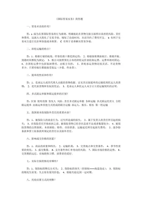 《国际贸易实务》简答题