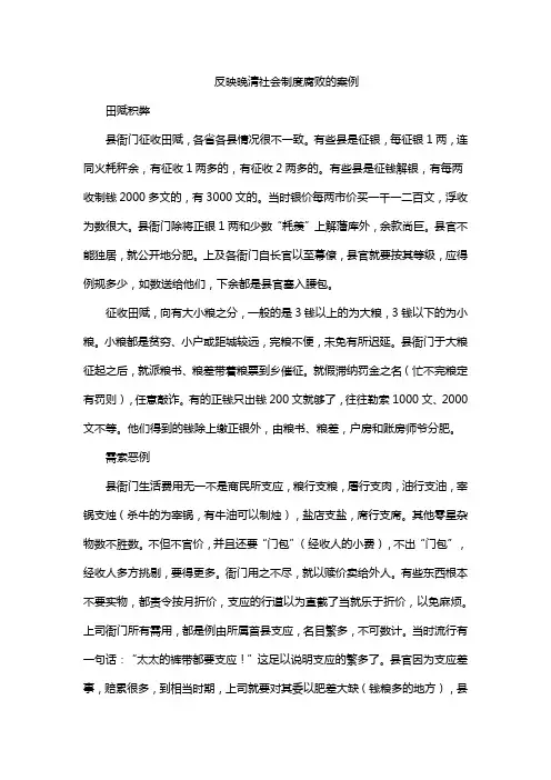 反映晚清社会制度腐败的案例