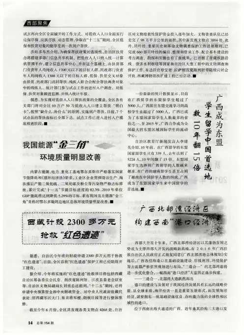 广西北部湾经济区构建西南“港口经济”