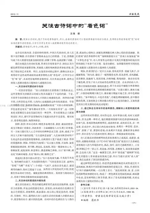 关注古诗词中的“着色词”