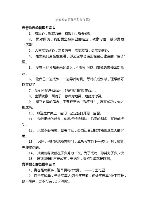 青春励志的哲理名言（4篇）