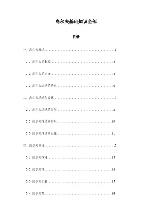 高尔夫基础知识全部