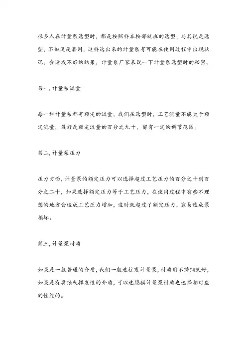 选择计量泵时注意的4个原则