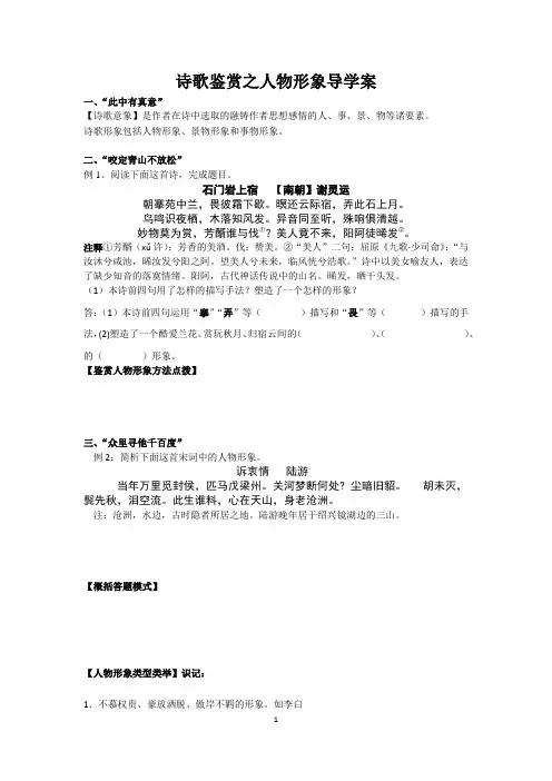 高三诗歌鉴赏之人物形象导学案