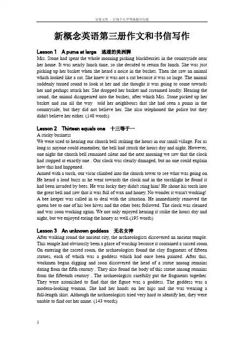 新概念英语第三册课后作文与书信答案