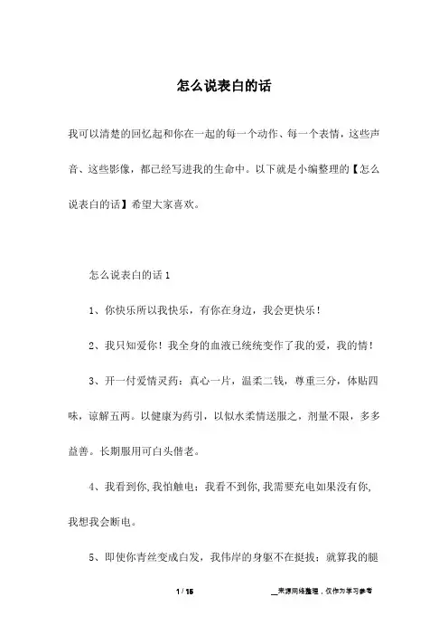 怎么说表白的话
