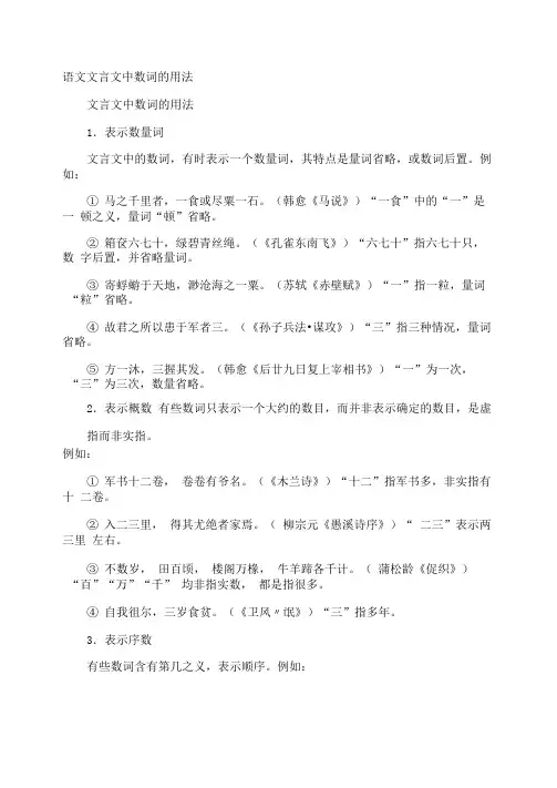 语文文言文中数词的用法