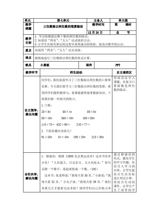 三位数除以两位数的笔算除法教学设计