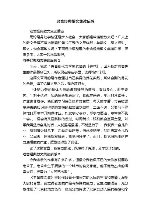 老舍经典散文集读后感