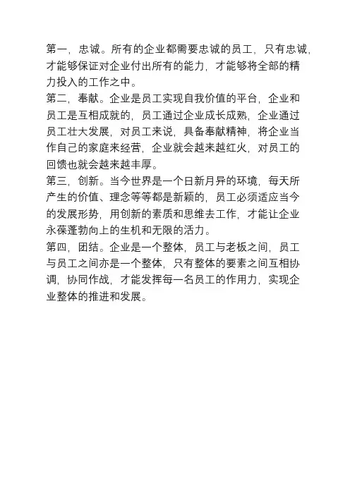 优秀员工必备的四种素质