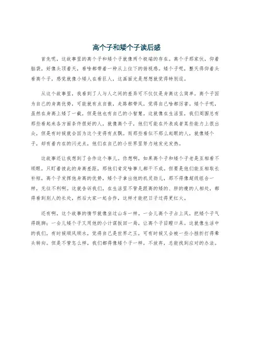 高个子和矮个子读后感