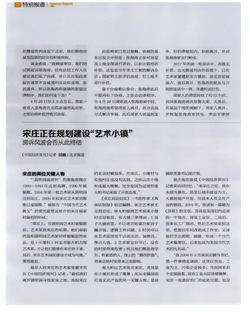 宋庄正在规划建设“艺术小镇” 房诉风波会否从此终结