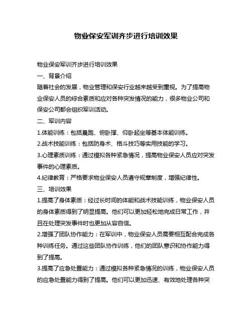 物业保安军训齐步进行培训效果