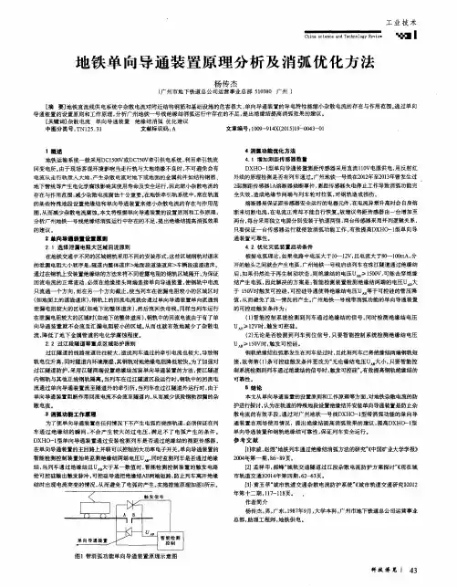 地铁单向导通装置原理分析及消弧优化方法