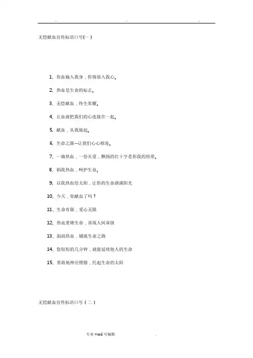 无偿献血宣传标语