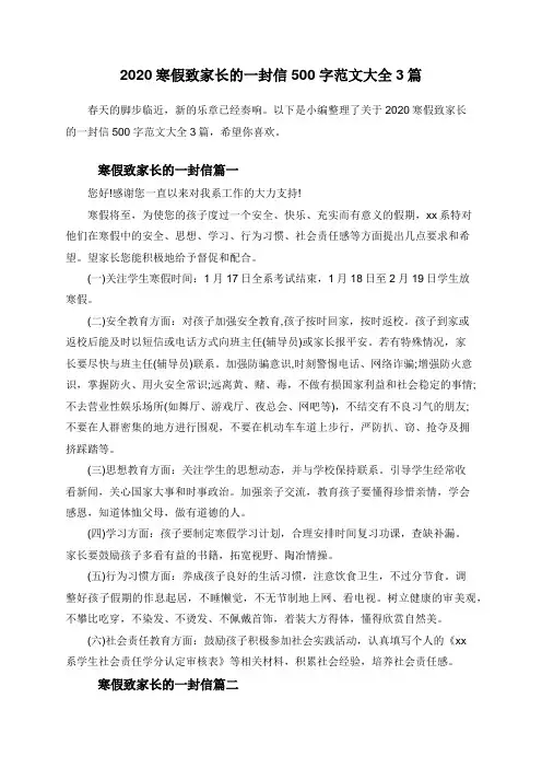 2020寒假致家长的一封信500字范文大全3篇